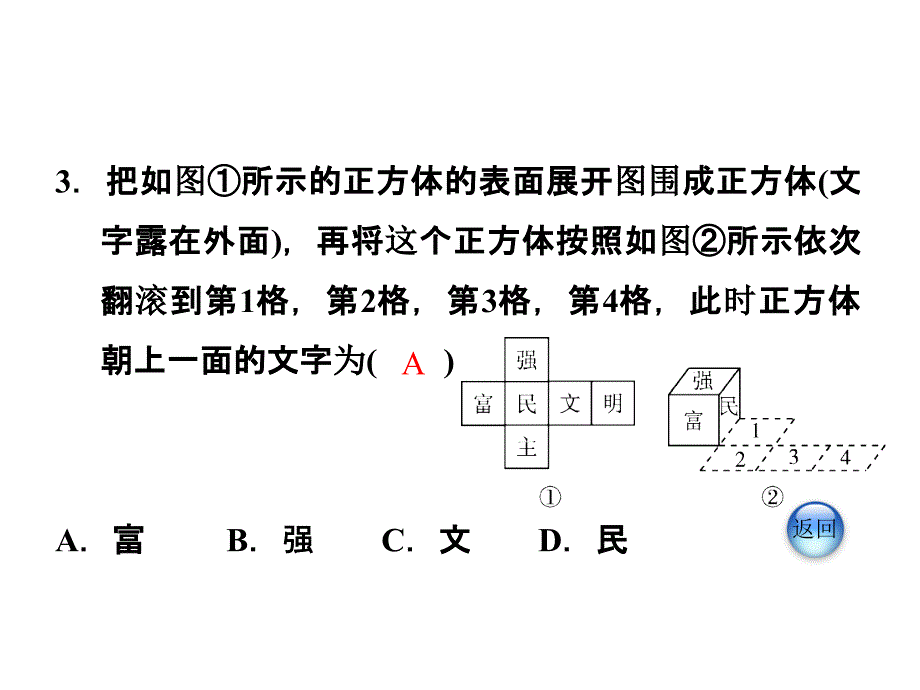 北师大版七年级上册数学第1单元第7课时《热门考点》_第4页