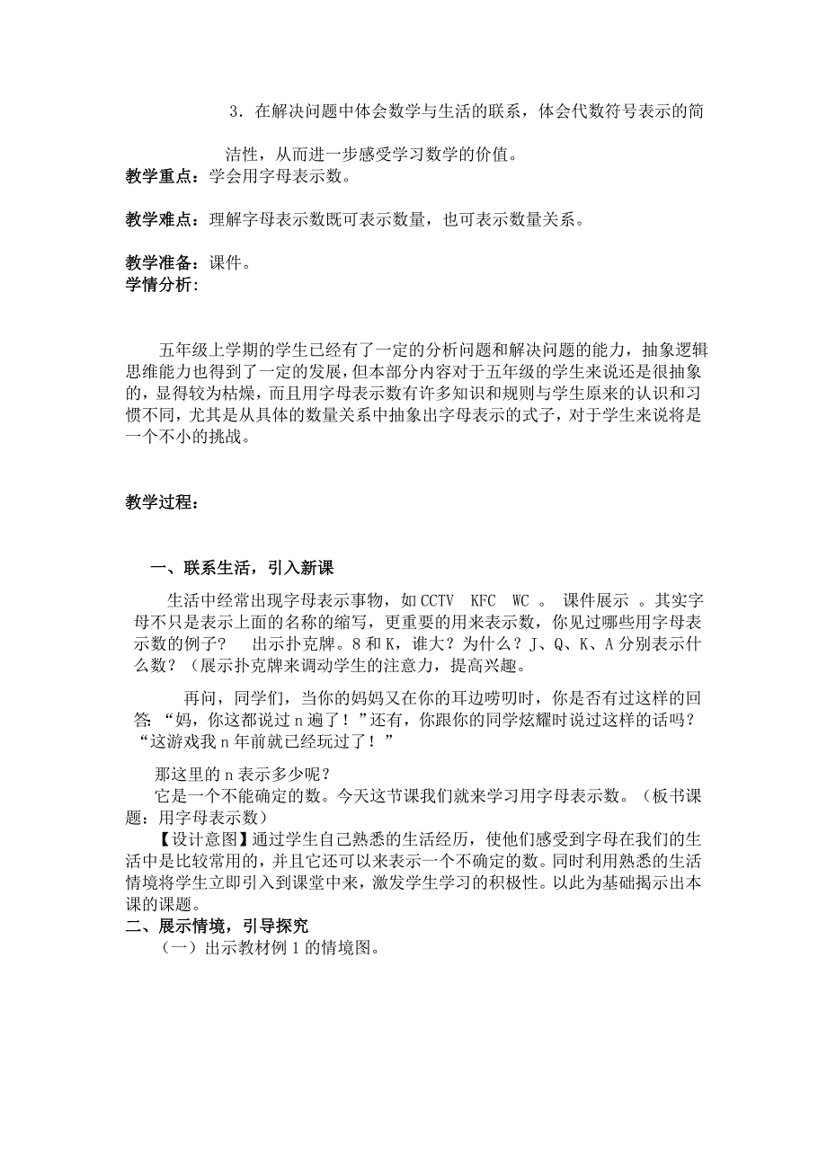 用字母表示数教学设计(优秀)_第2页