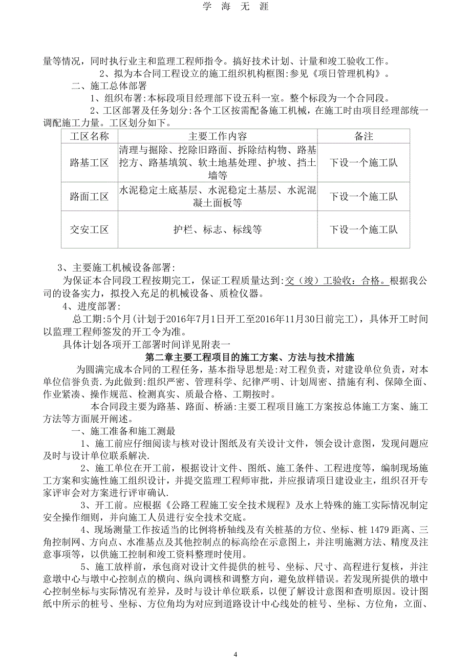 道路工程总体开工报告（2020年8月整理）.pdf_第4页