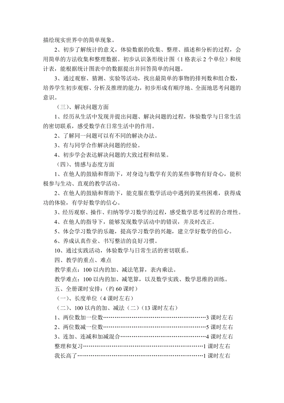 新课标人教版二年级上册数学教学计划_第2页