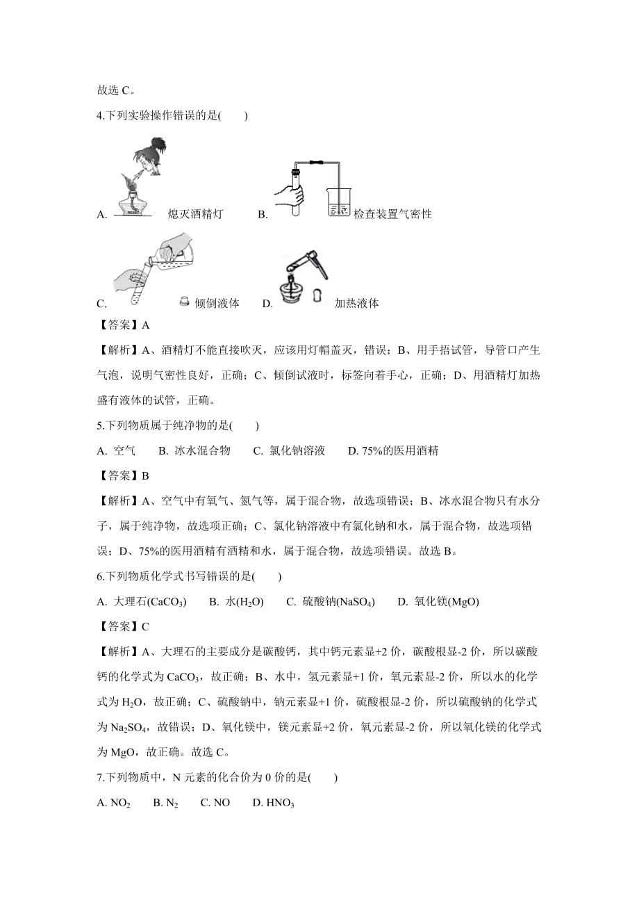【化学】2018年湖南省湘西州中考真题（解析版）_第2页