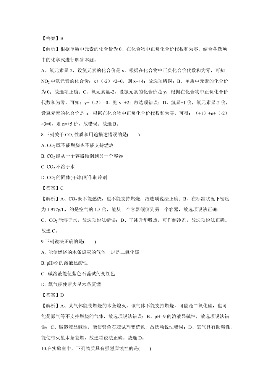 【化学】2018年湖南省湘西州中考真题（解析版）_第3页