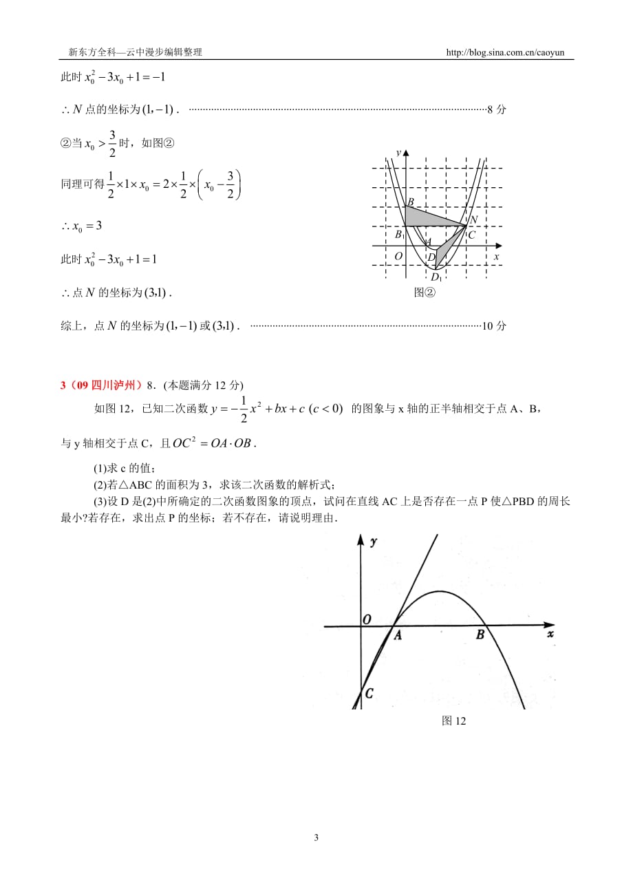 [学子教育]2009年全国中考数学压轴题7(修订版).doc_第3页