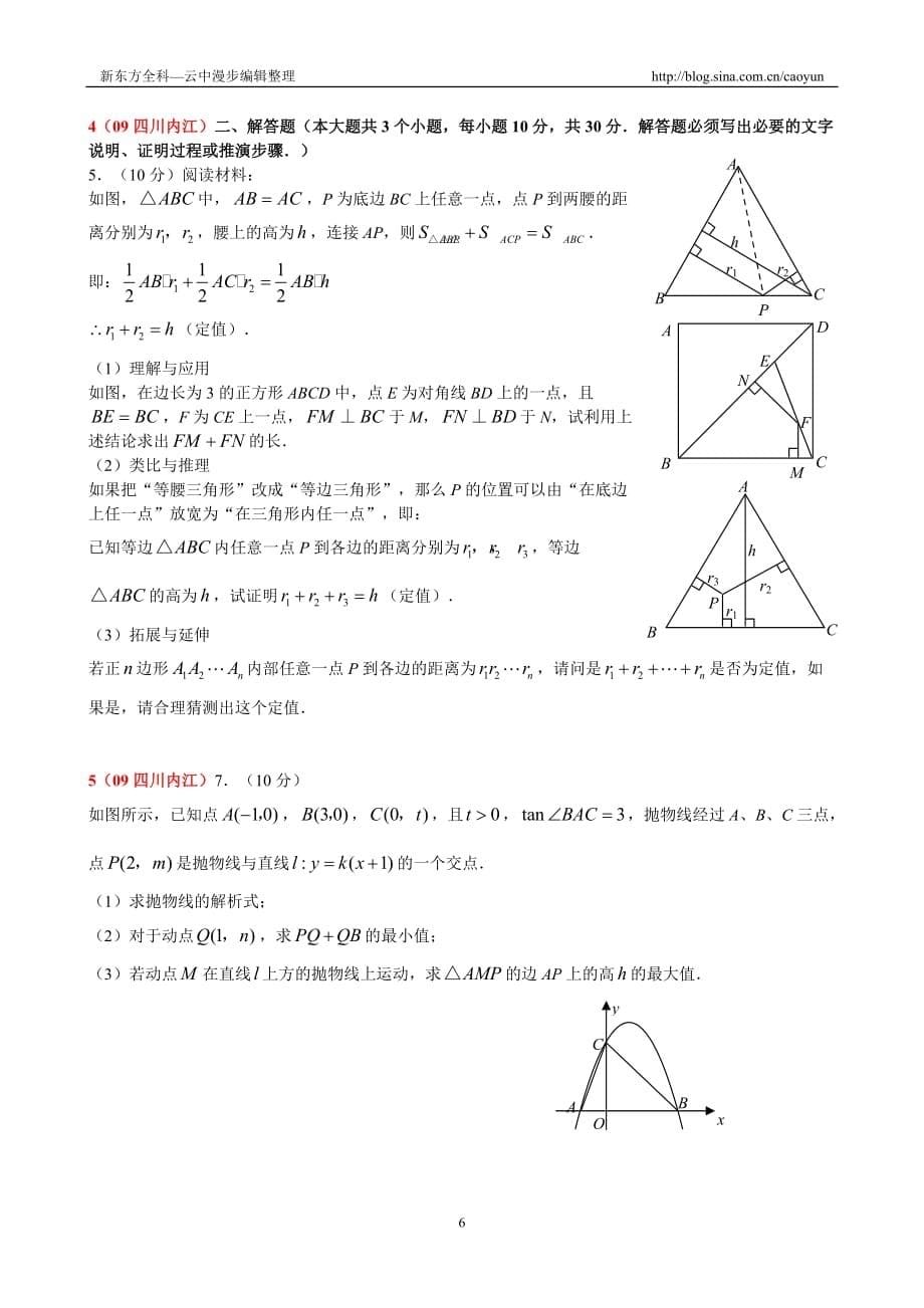 [学子教育]2009年全国中考数学压轴题7(修订版).doc_第5页