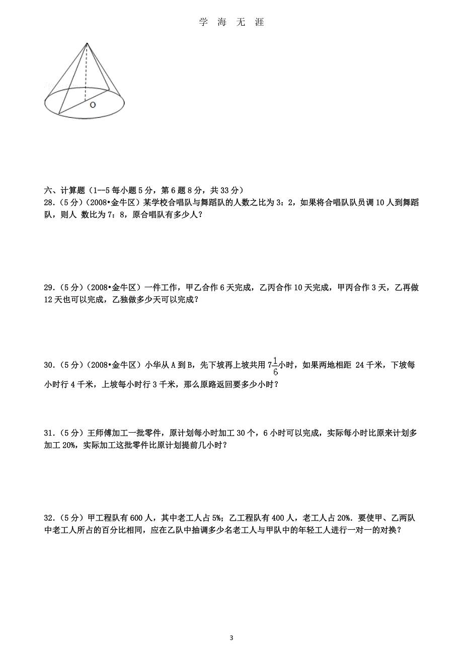 重点中学小升初数学模拟试卷及答案（2020年8月整理）.pdf_第3页