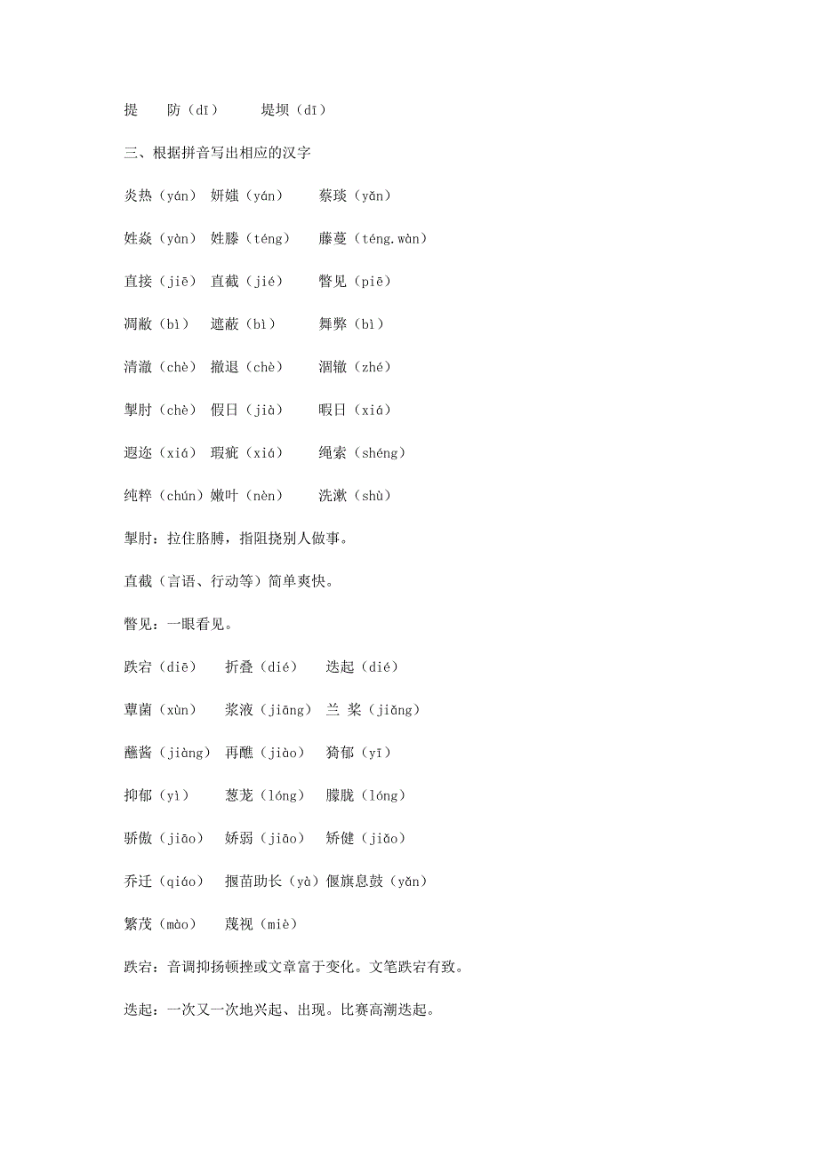 人教版高中语文必修二知识点总结_第4页