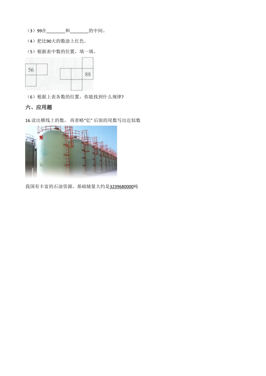 人教版四年级上册数学一课一练-1.7计算器（含解析）_第3页