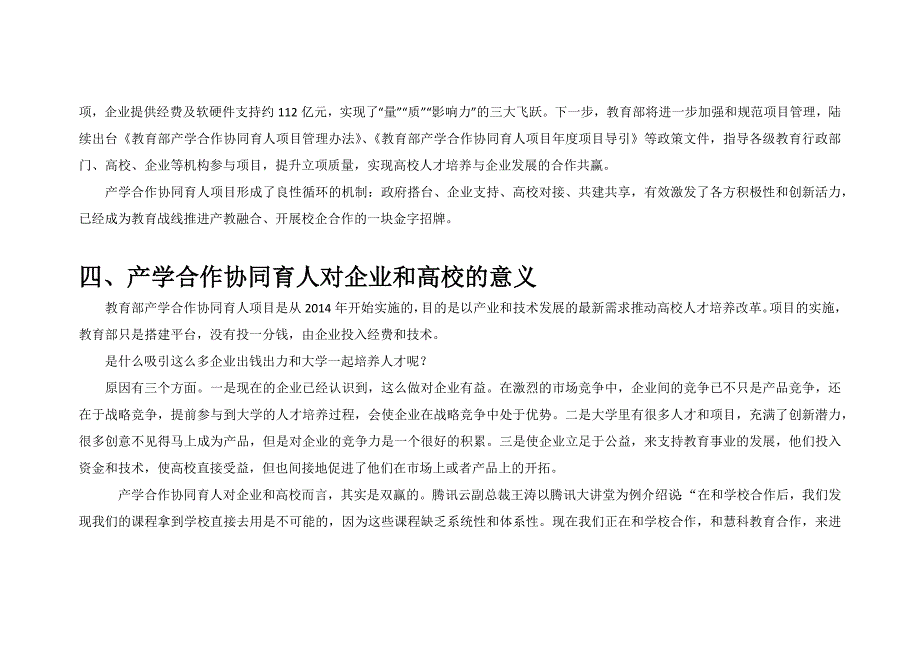 教育部产学研协同育人项目相关资料背景及高校申报操作指南docx_第2页