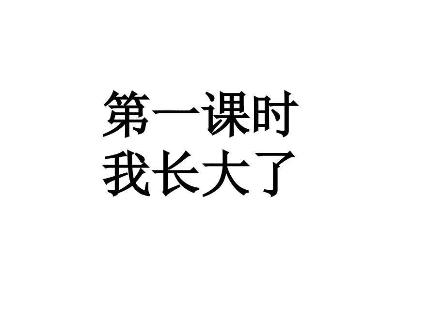 第二课我的自律宣言课件_第3页