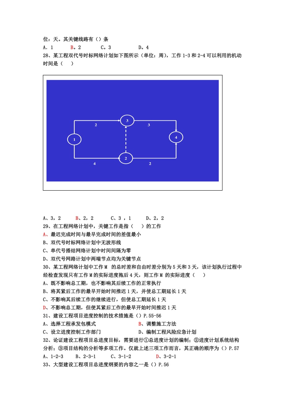 2006年度一级项目管理试题.doc_第3页