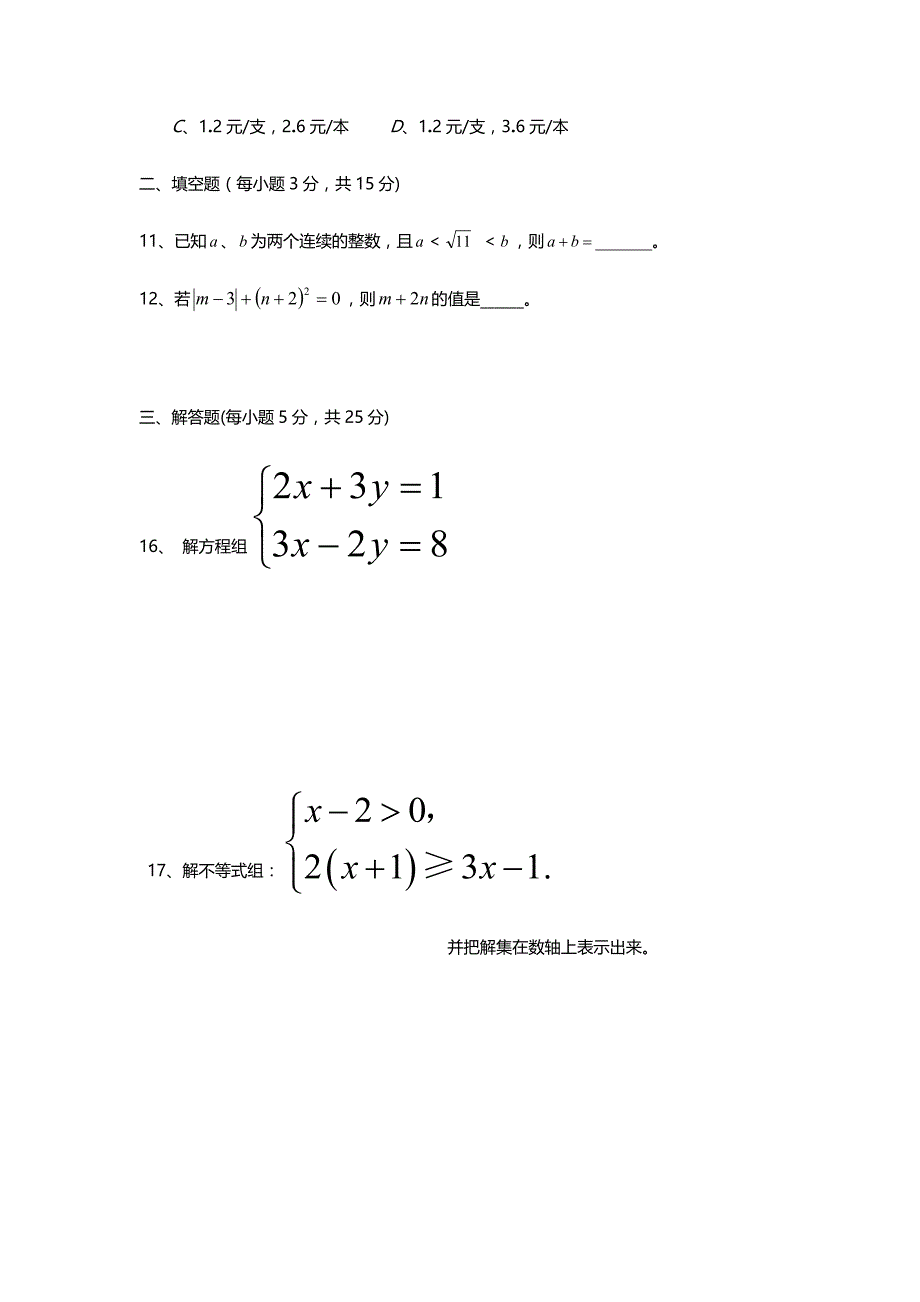 2019年人教版七年级数学下学期综合测试卷三_第3页