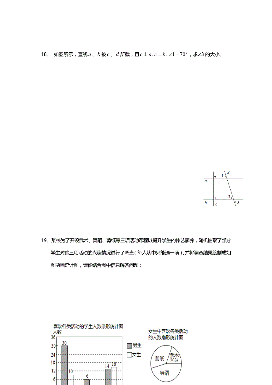 2019年人教版七年级数学下学期综合测试卷三_第4页