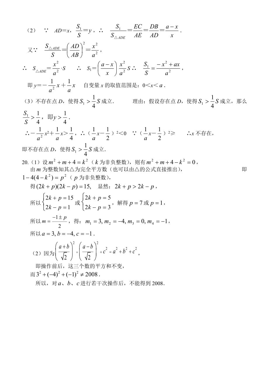 2008年湖北黄岗罗田县第一中学自主招生考试数学试题及参考答案.doc_第4页