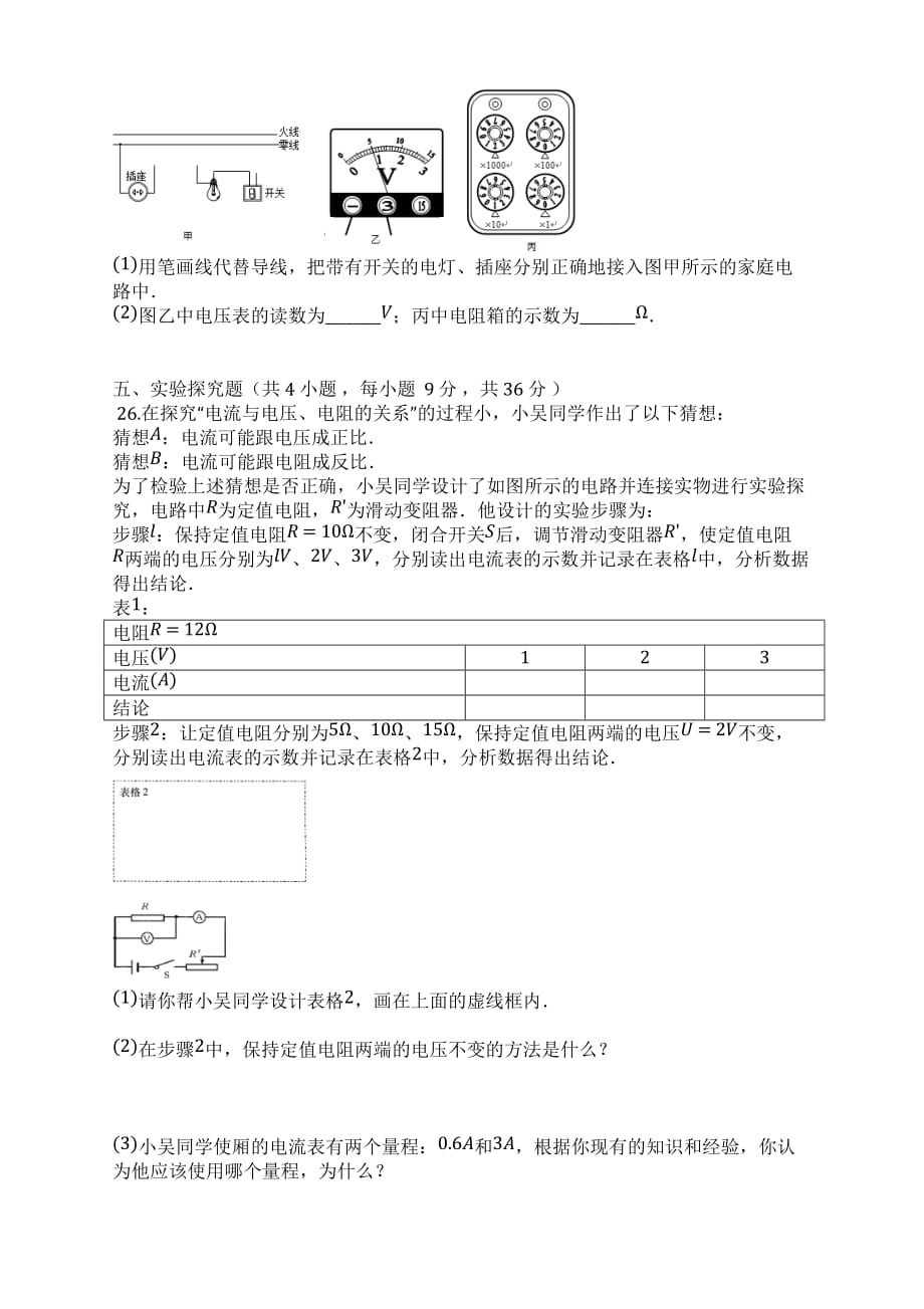 2019年人教版九年级物理上册第十六章电压电阻单元检测试卷_第4页