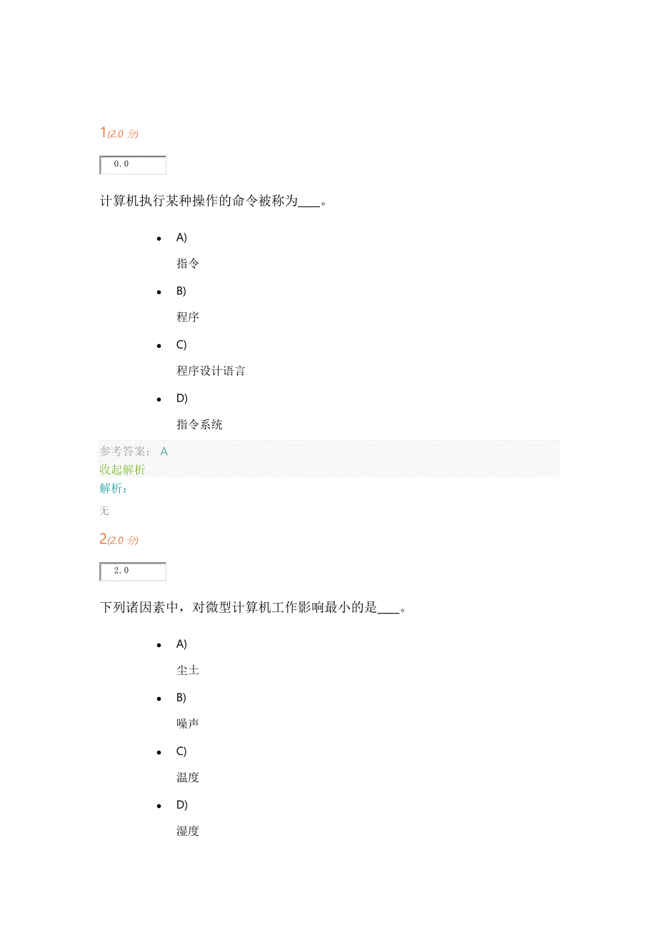 《计算机应用基础》第1阶段在线作业._第1页