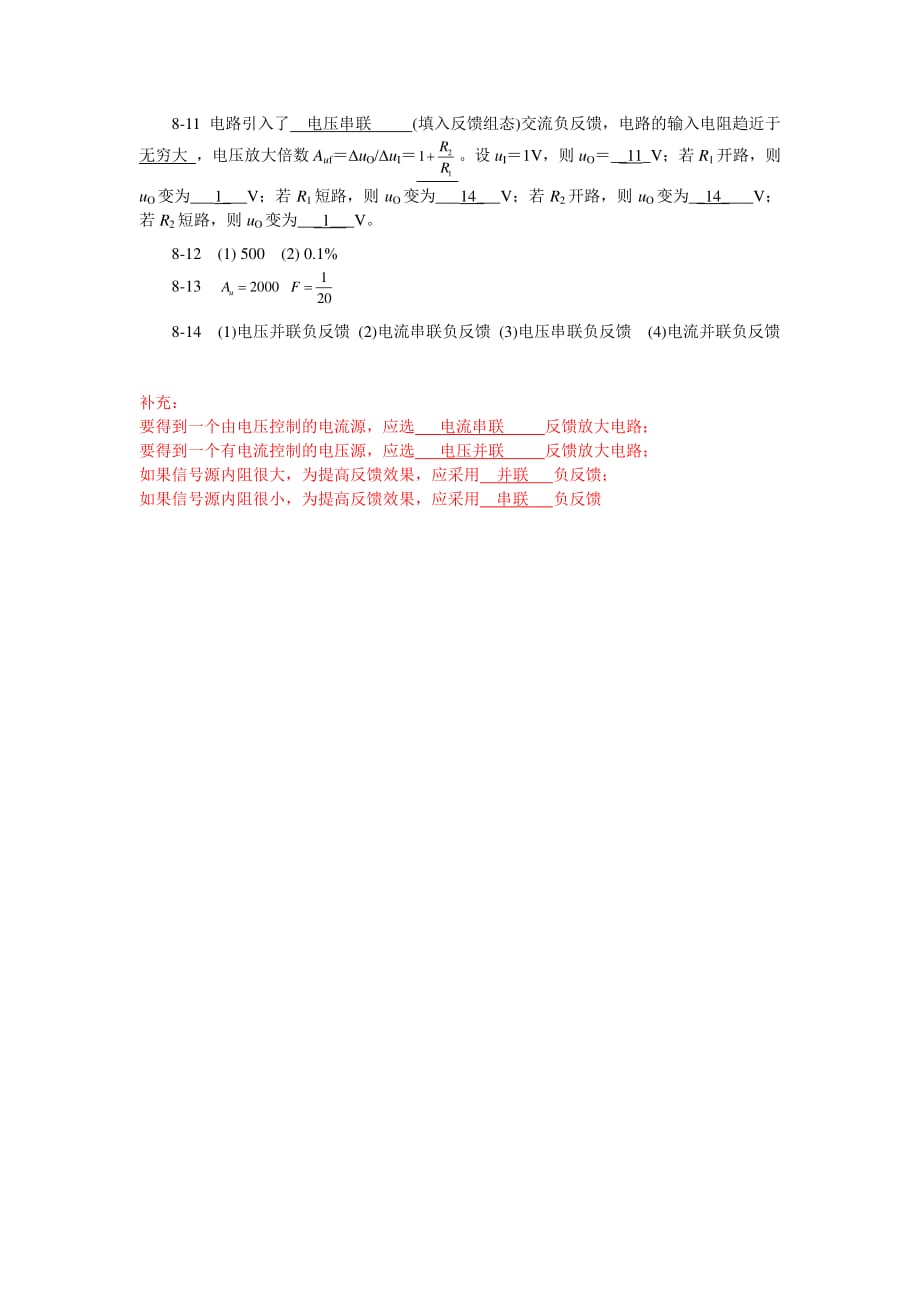 电路分析与电子电路基础答案 刘刚 侯宾主 编8 第八章_第2页