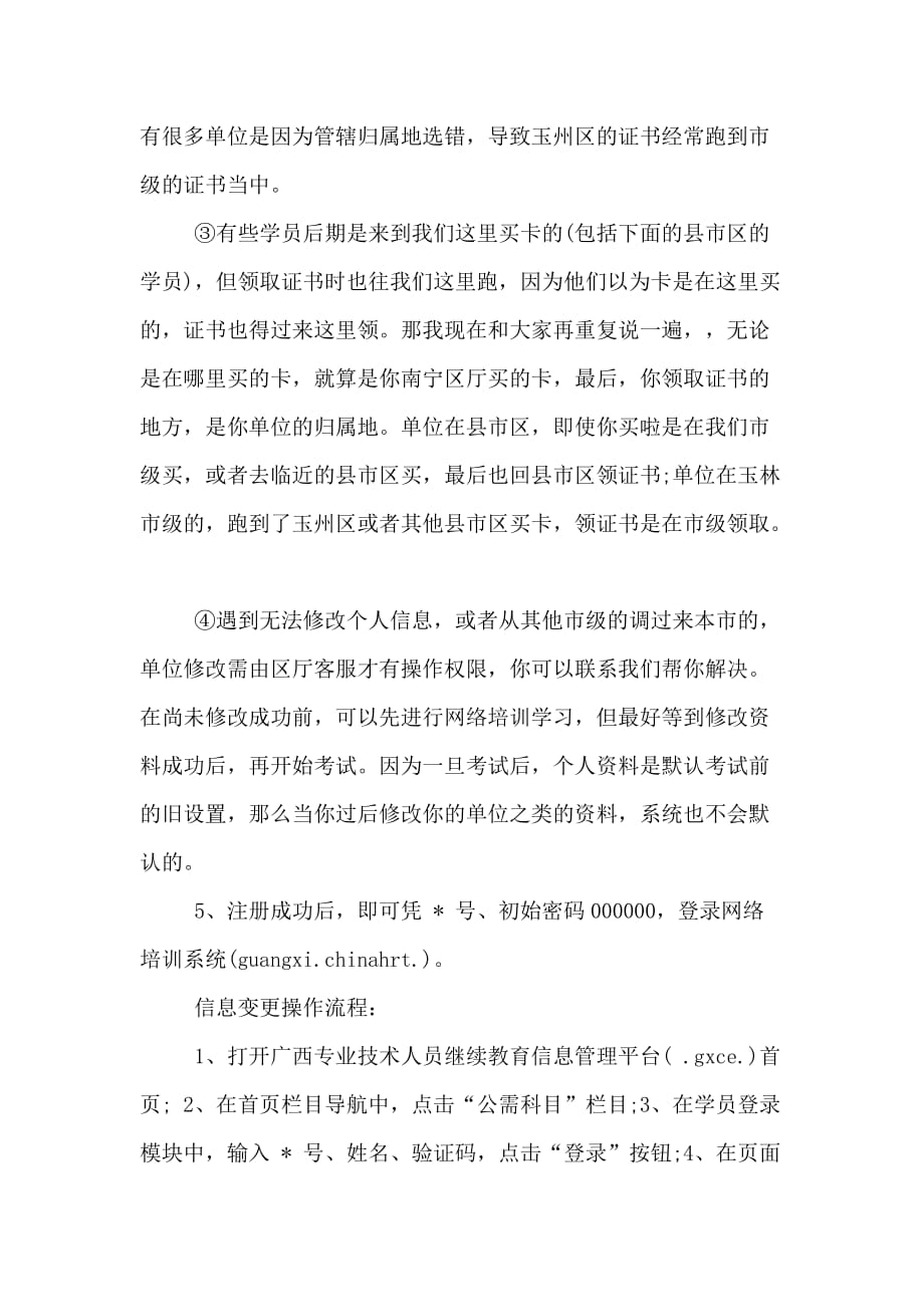 广西专业技术人员继续教育管理系统平台_第2页