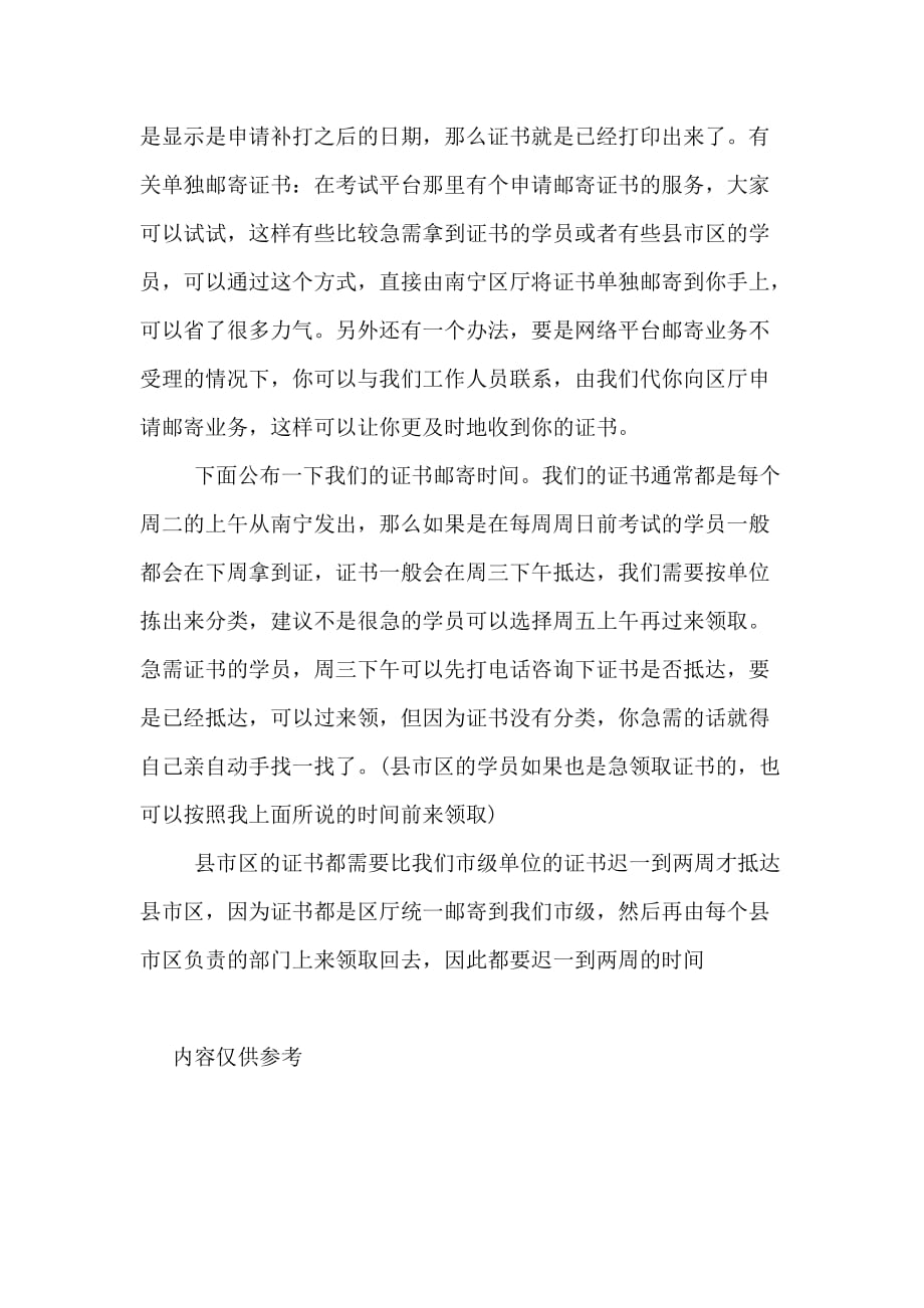 广西专业技术人员继续教育管理系统平台_第4页
