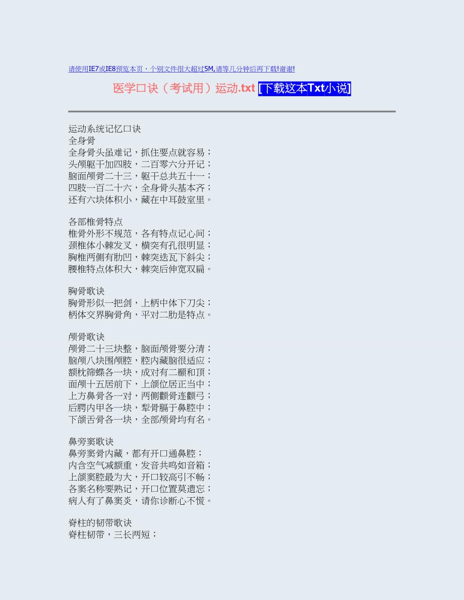 医学口诀（考试用）运动.txt.doc_第1页