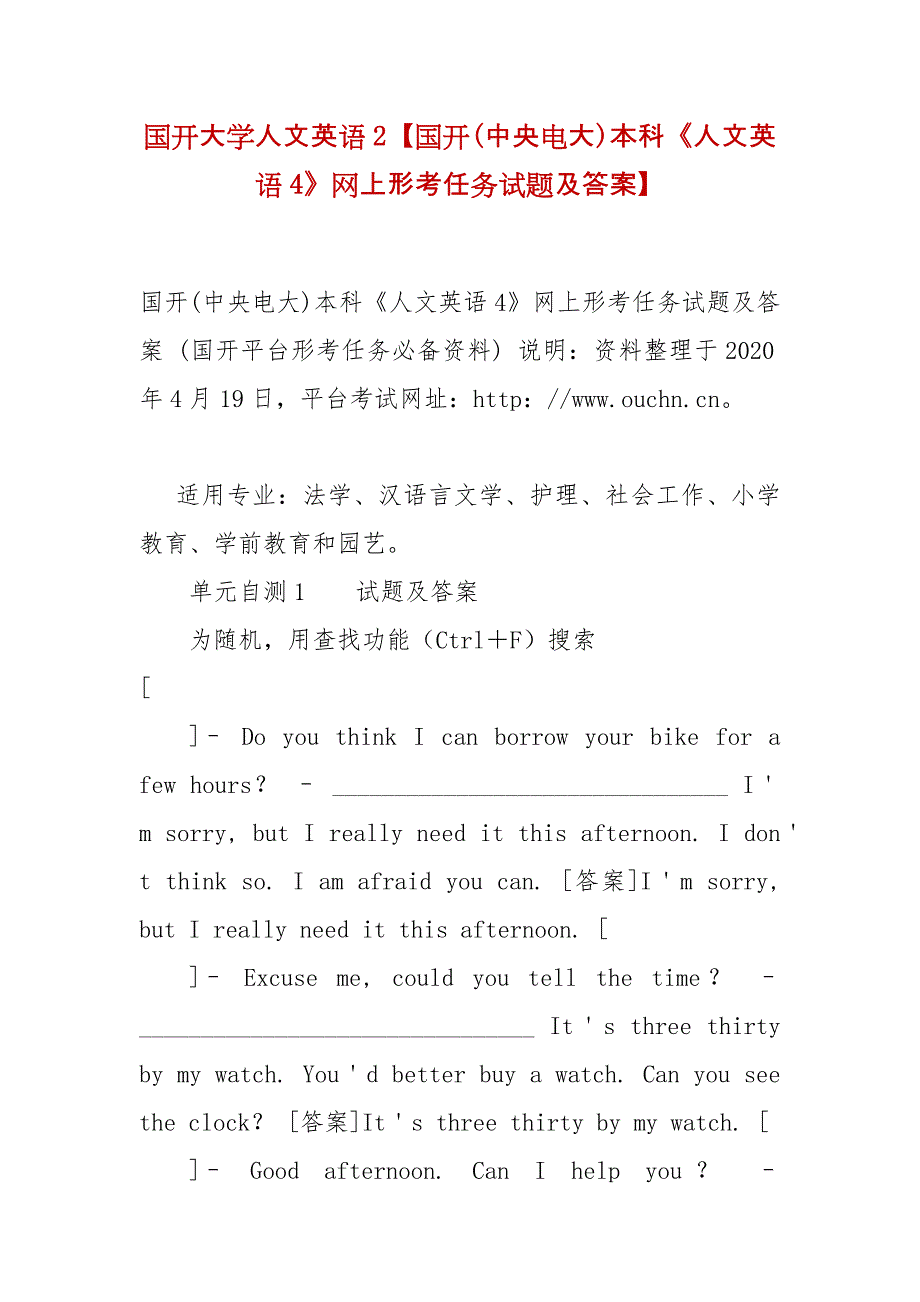 精选国开大学人文英语2【国开(中央电大)本科《人文英语4》网上形考任务试题及答案】_第1页