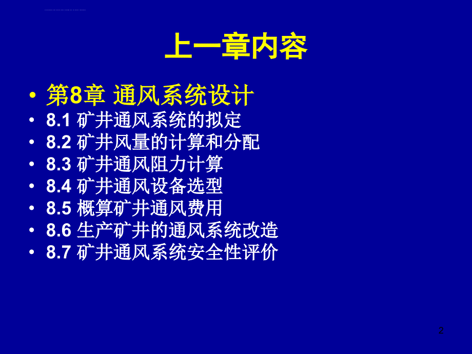 矿井热害课件_第2页