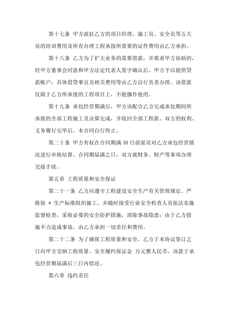 建筑企业分公司协议范文_第4页