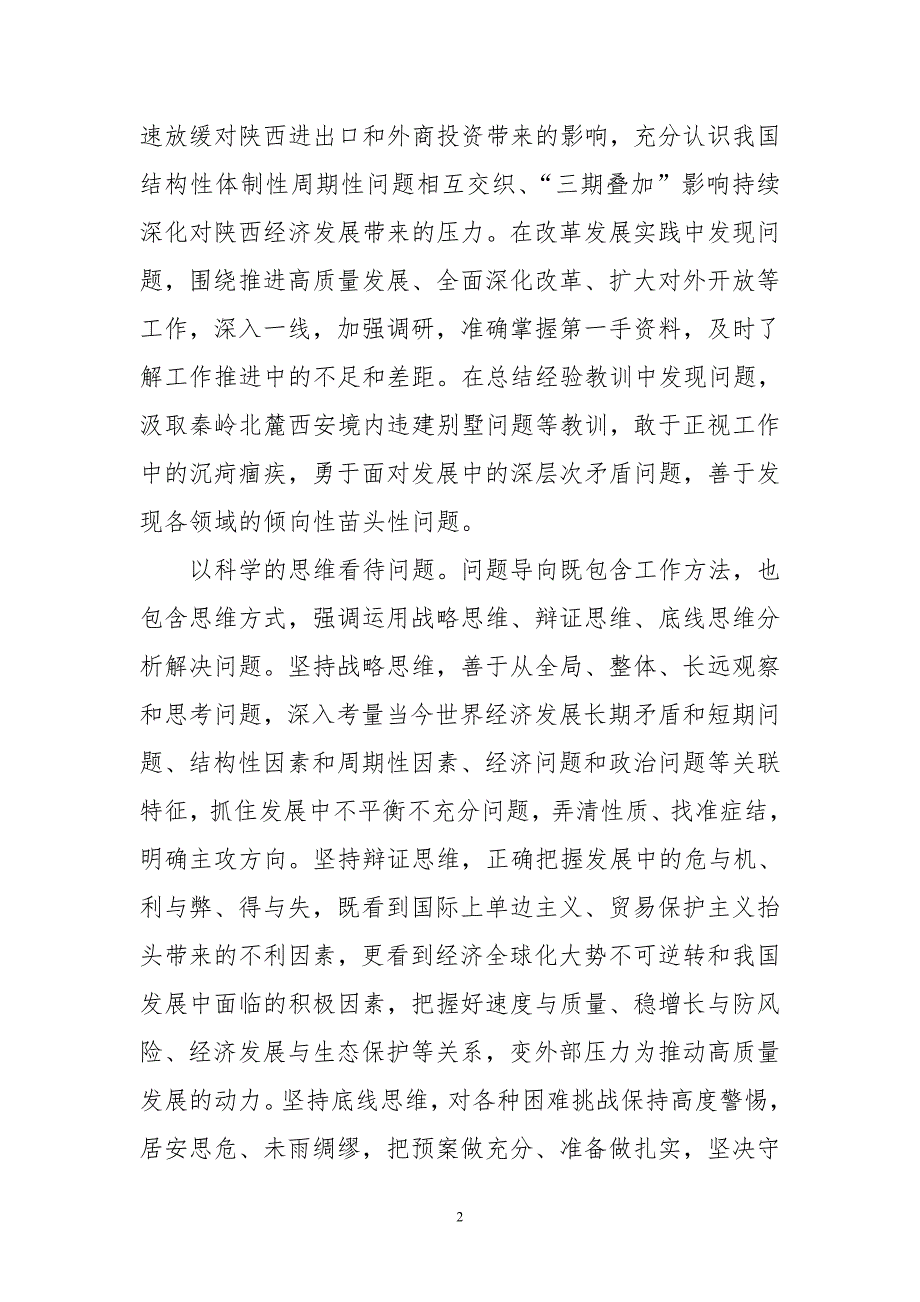 2020年6　书记心得体会理论文章　经济工作中坚持科学导向奋力追赶超越_第2页