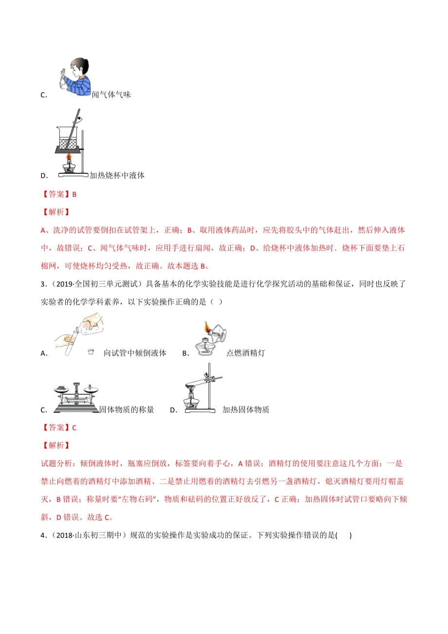 2020人教版九年级化学上册同步练习：1-3 走进化学实验室（第2课时）（含答案解析）_第2页