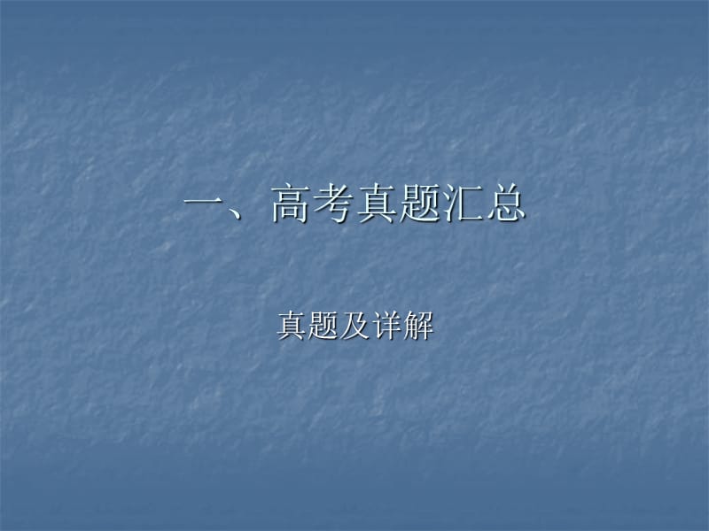 708编号2012高考成语训练题库 内部资料_第2页