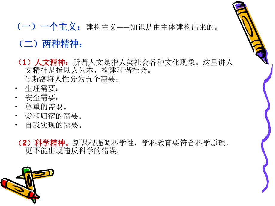 最新教育理念和最新教育方法._第2页