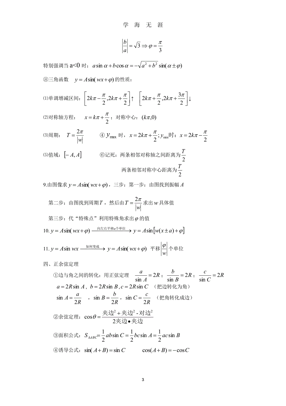 高考数学公式大全（2020年8月整理）.pdf_第3页