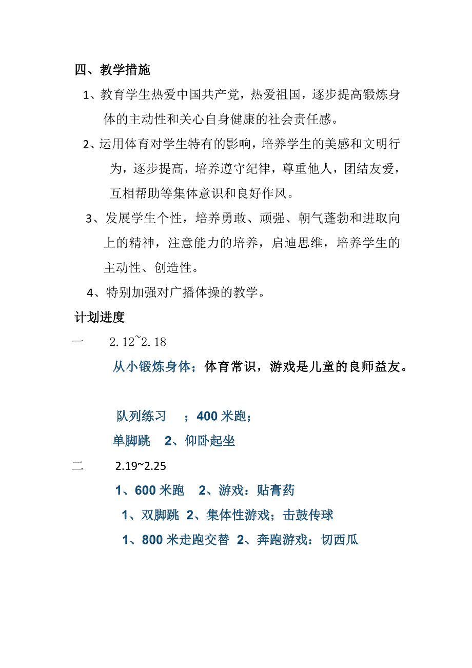 小学三年级下册体育教学计划_第2页