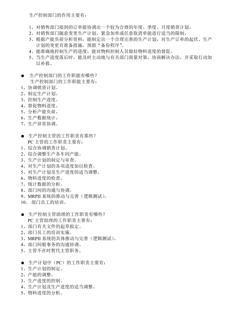 生产计划与进度控制培训教材(附表格)_第2页