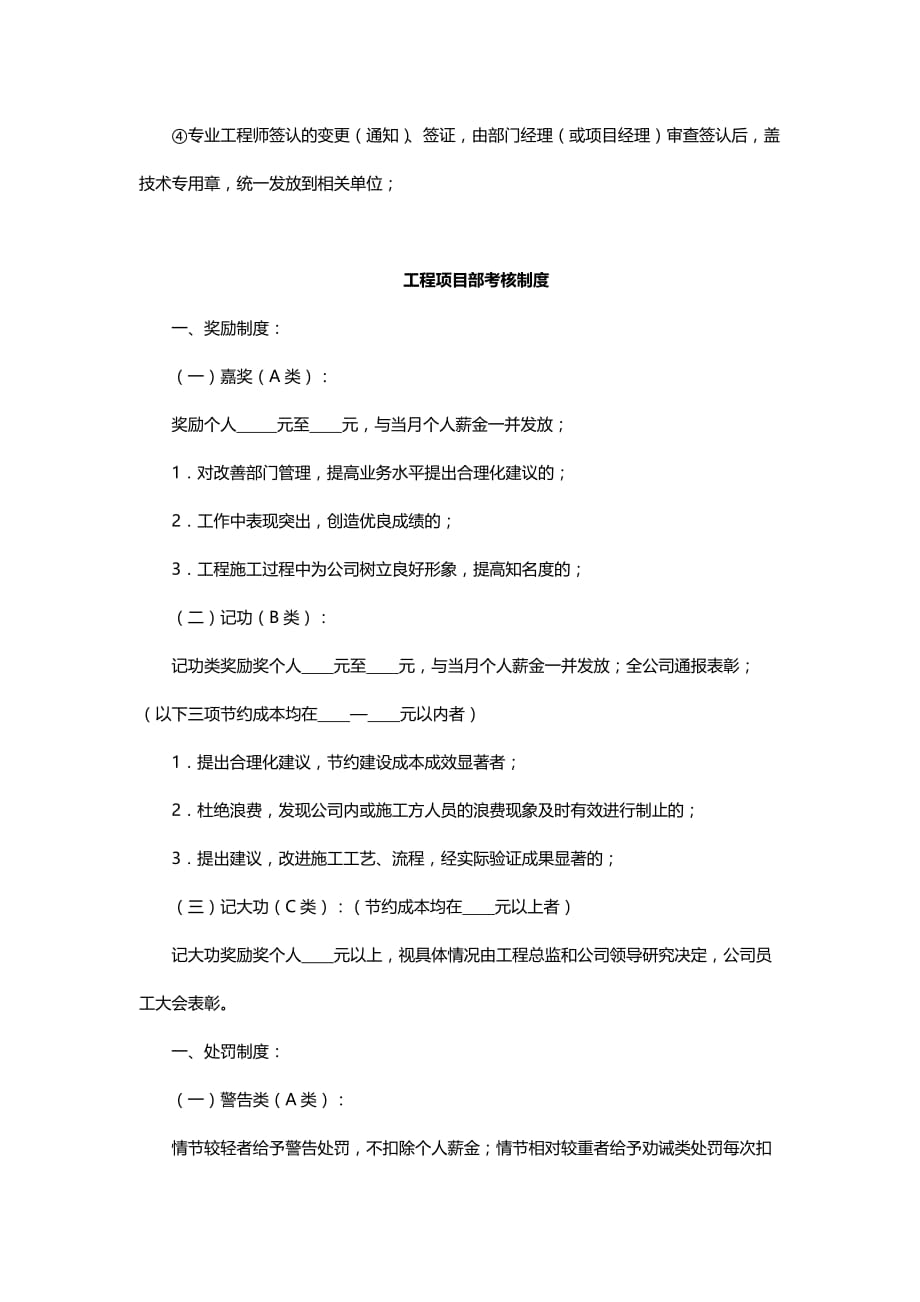 项目工程部管理Word制度_第4页