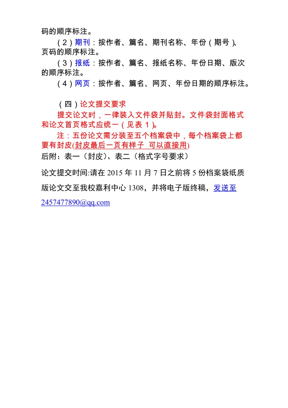 人力一级综合论文评审办法(2015天津)_第2页