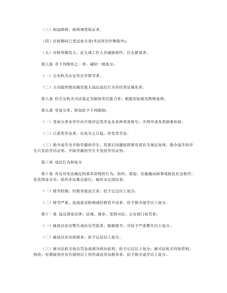 20913编号浙江大学学生违纪处分条例_第2页