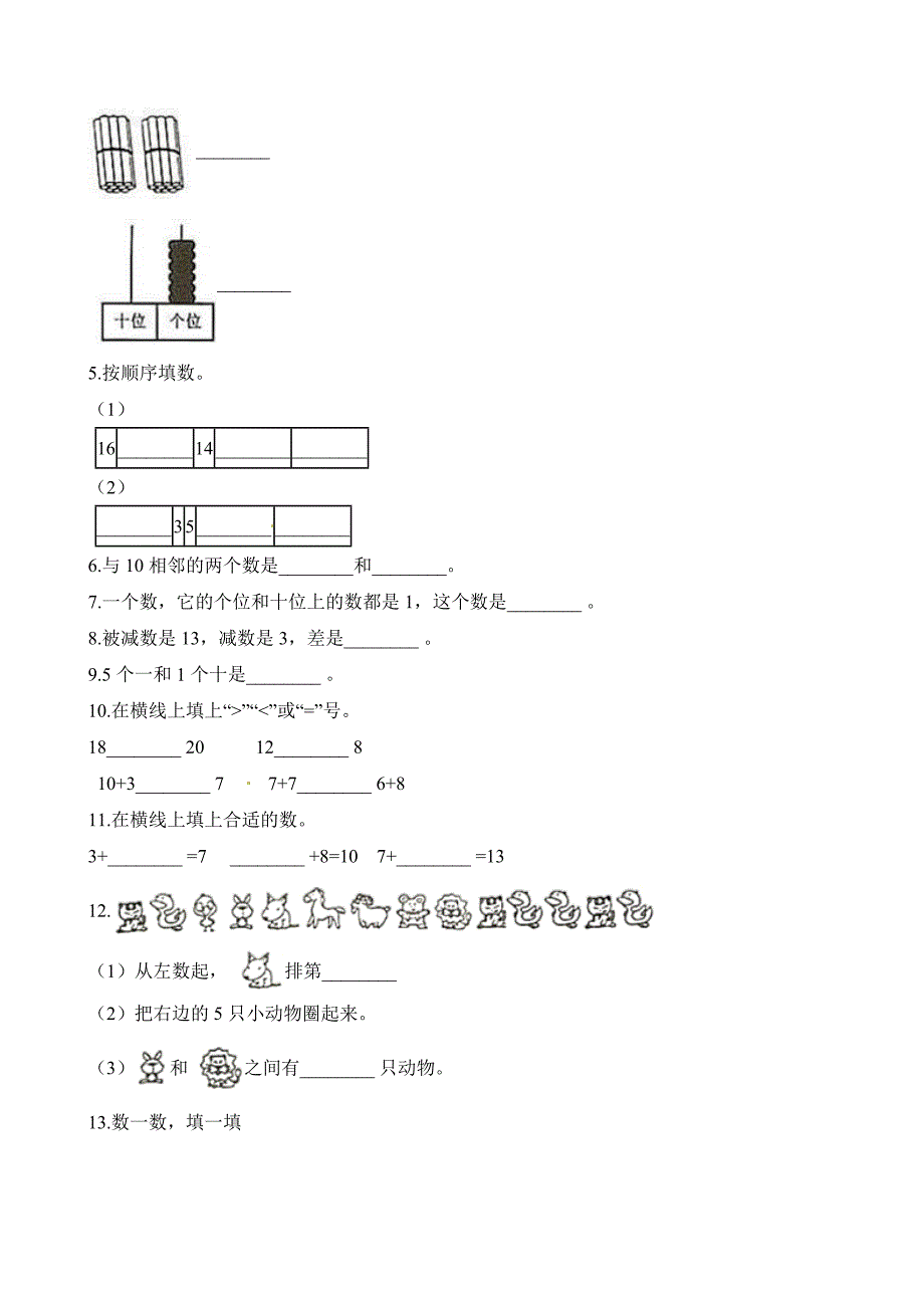 人教版 一年级上册数学试题-期末试卷 （含解析）_第2页