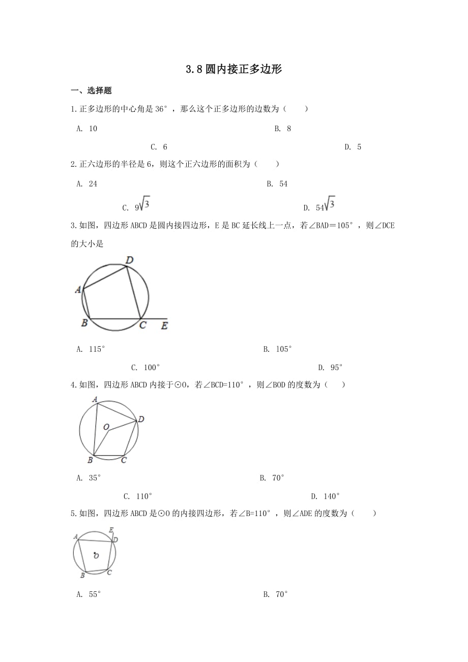 2019秋九年级数学下册第三章圆周周测12（3.8）【北师大版】_第1页