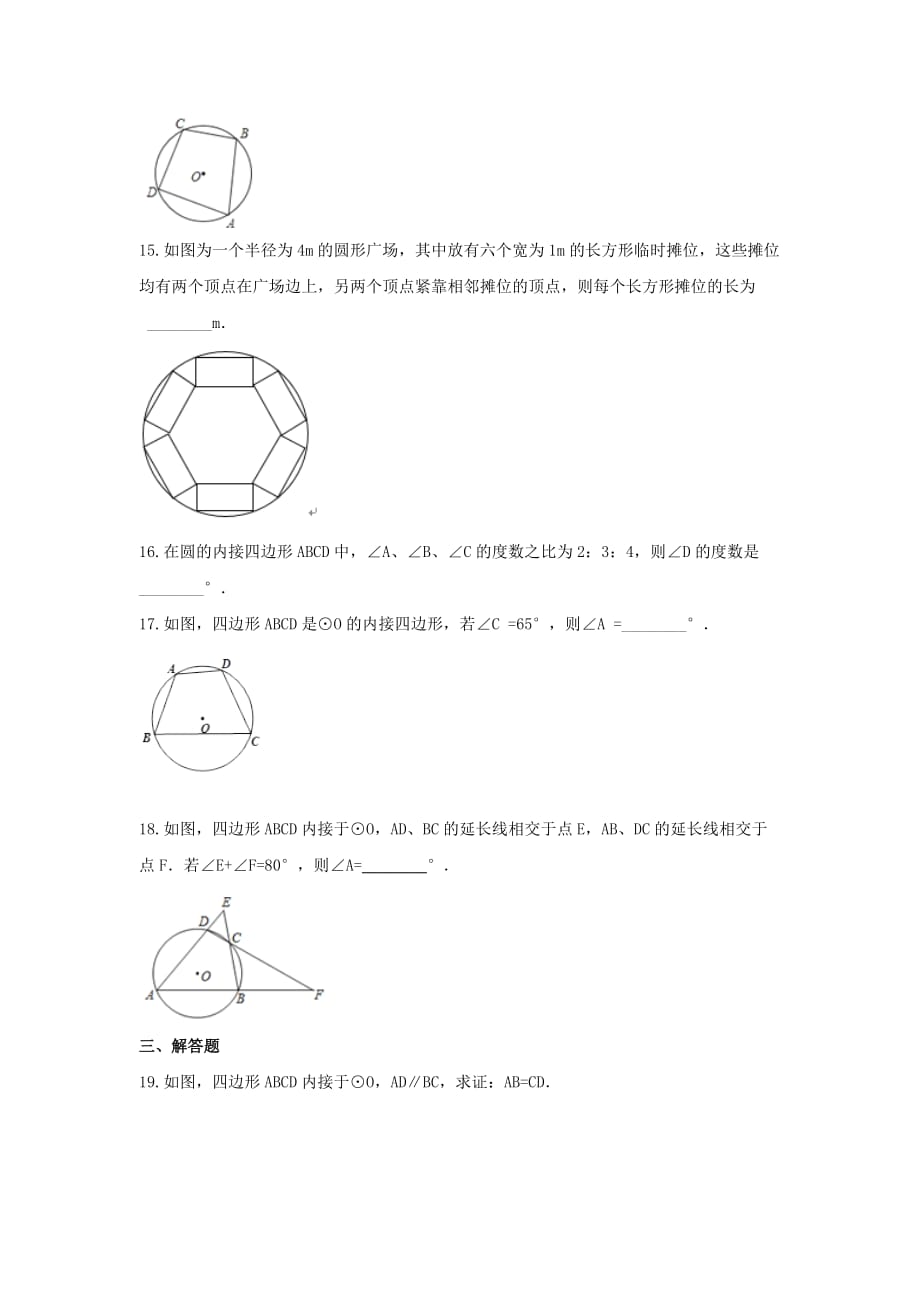 2019秋九年级数学下册第三章圆周周测12（3.8）【北师大版】_第4页