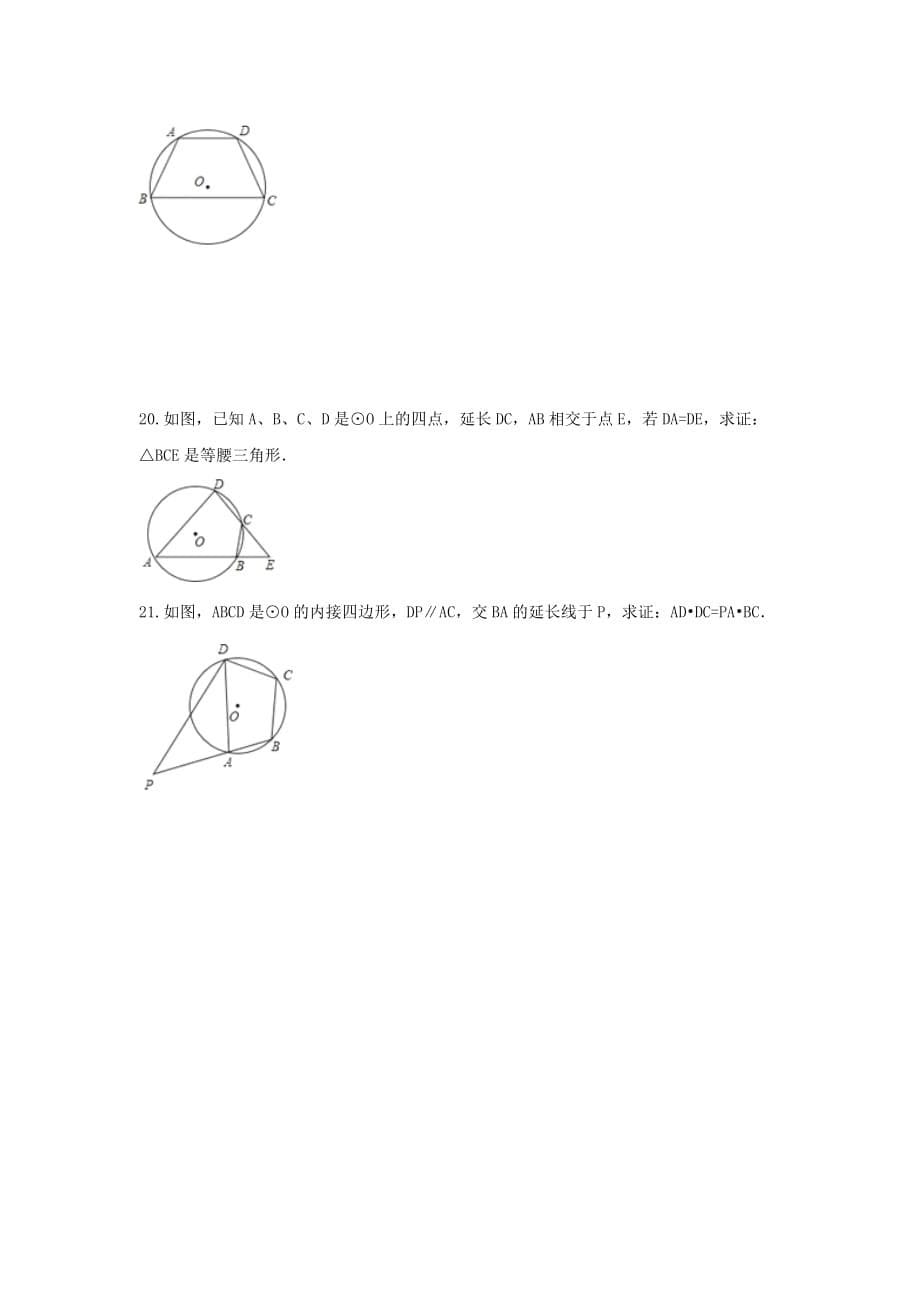 2019秋九年级数学下册第三章圆周周测12（3.8）【北师大版】_第5页