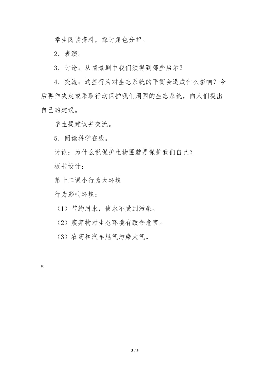 《小行为大环境》课件教学设计-_第3页