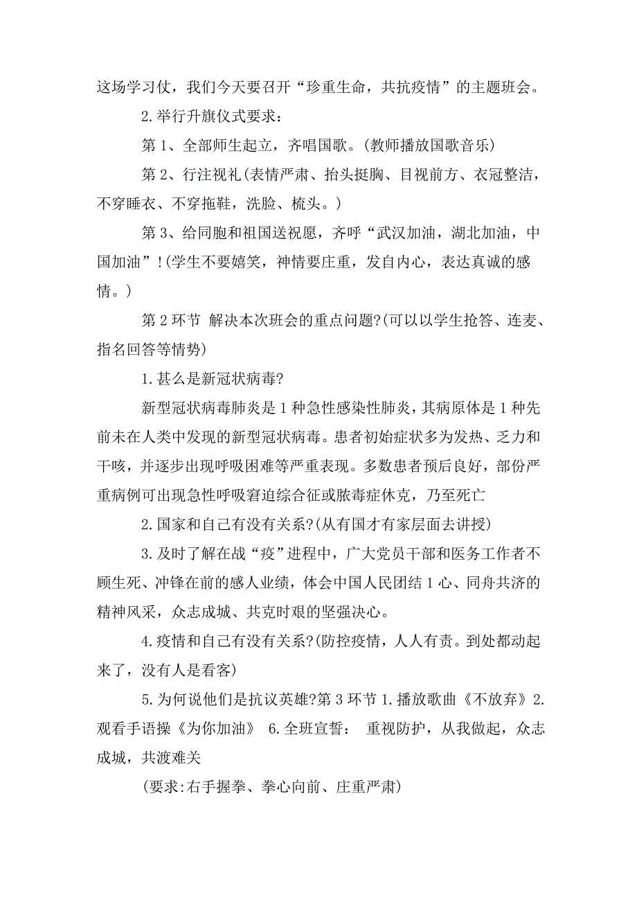 整理《珍爱生命共抗疫情》班会教案_第2页