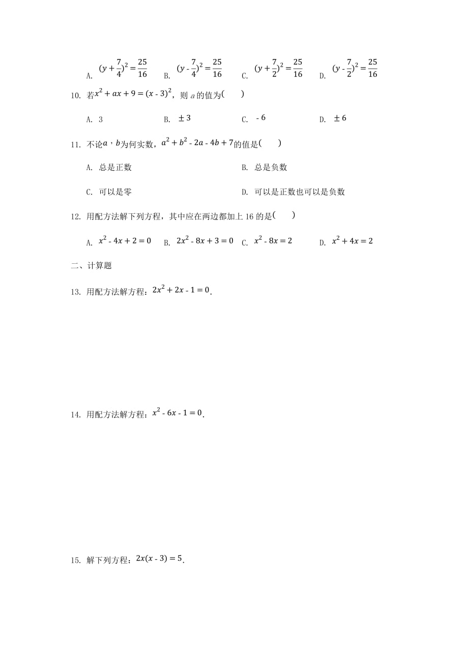 2019秋九年级数学上册第二章一元二次方程周周测3（2.2）【北师大版】_第2页