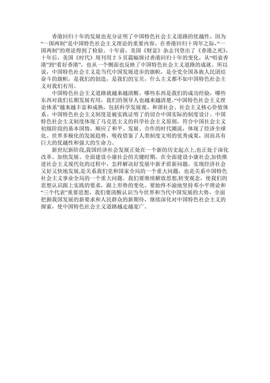 中国特色社会主义理论与实践研究课后感想_第5页