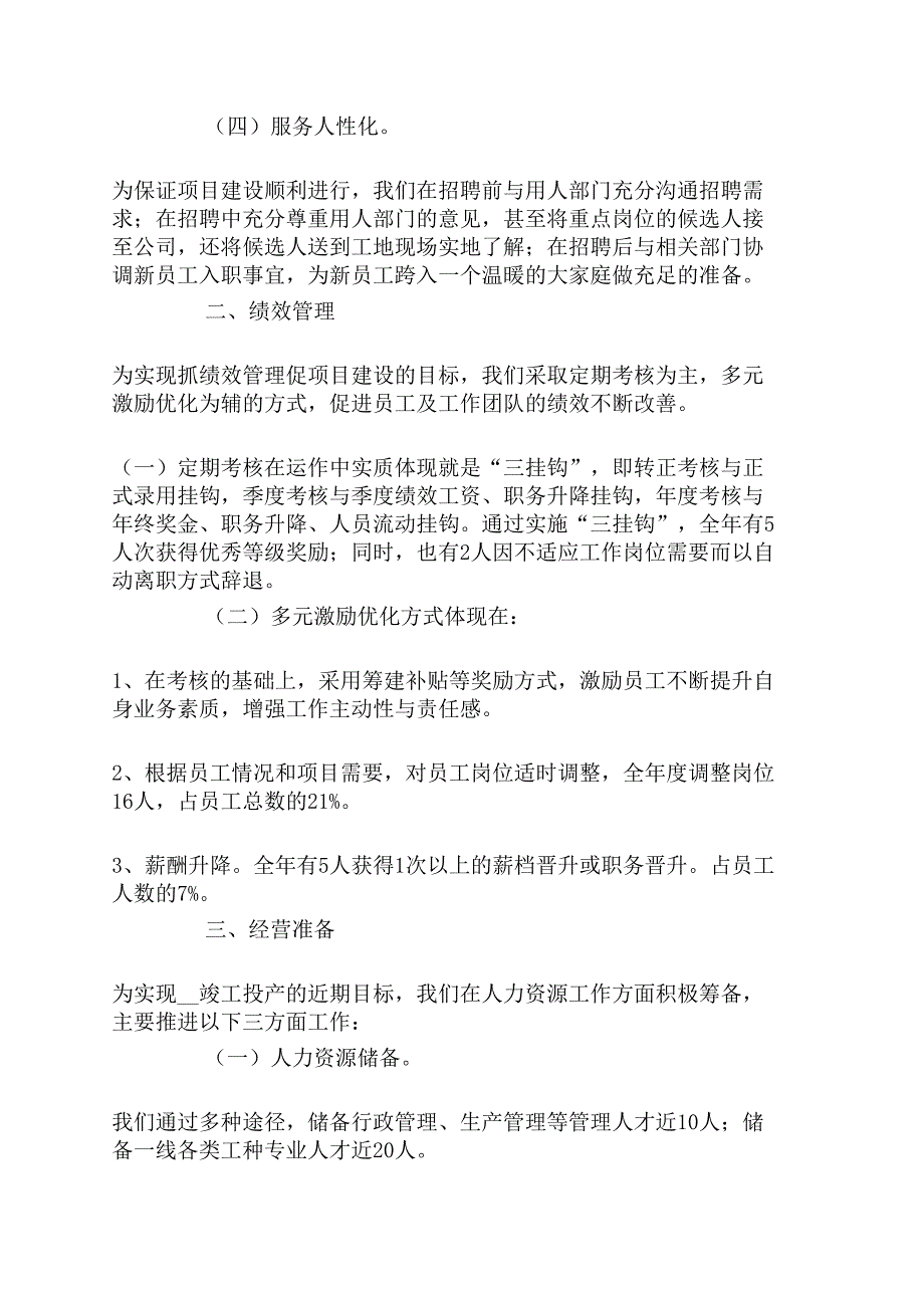 2020公司人力资源部年终工作总结_第2页