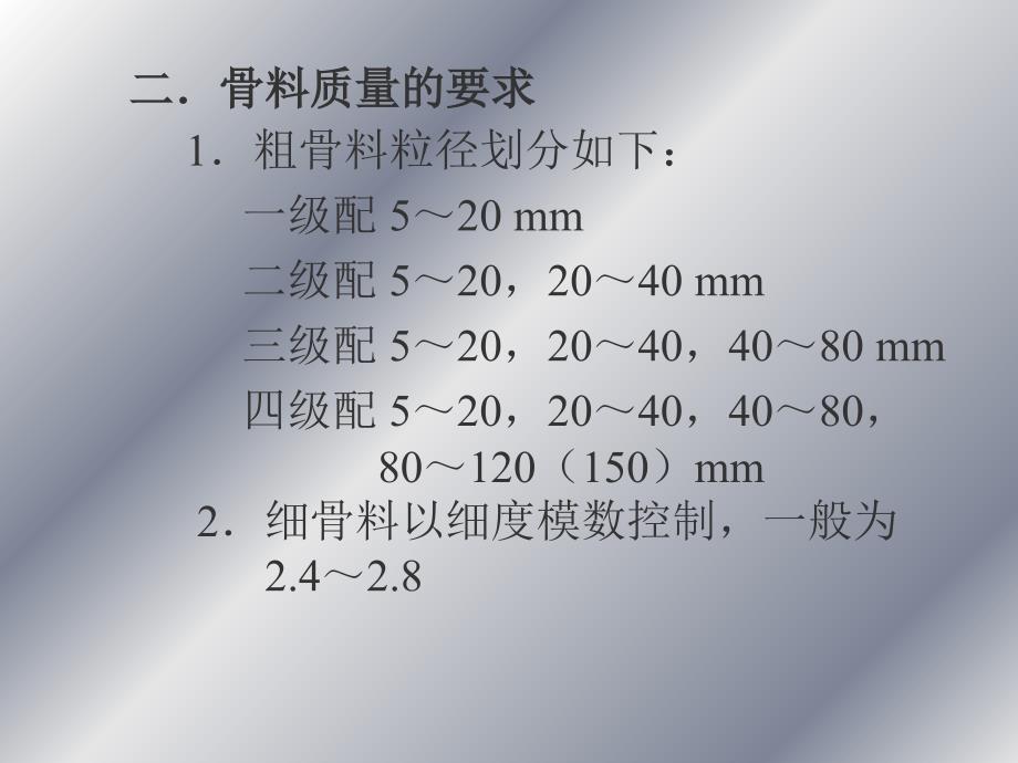 砂石骨料生产系统课件_第2页