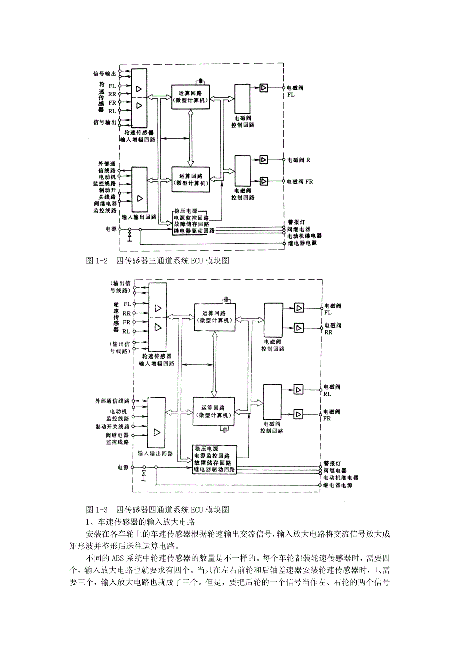 第01章ABS原理与检修.doc_第4页