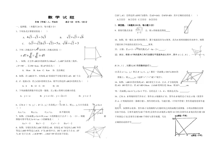 2020人教版八年级数学下册第三次月考【含答案】_第1页