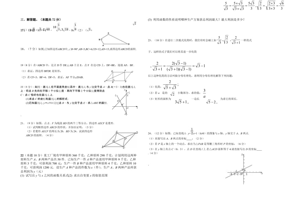 2020人教版八年级数学下册第三次月考【含答案】_第2页