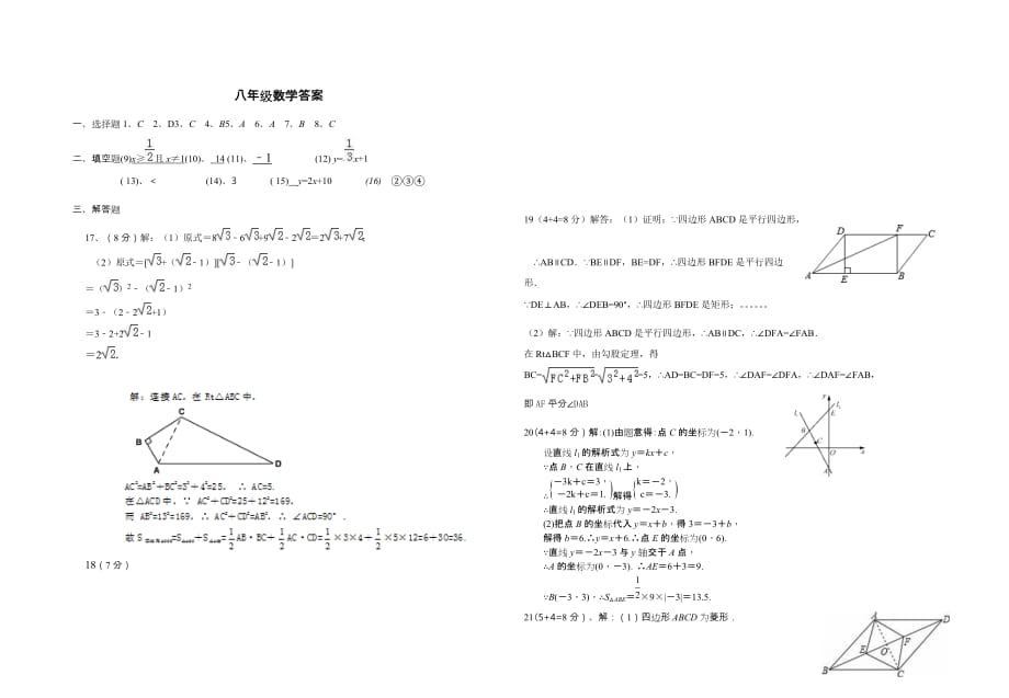 2020人教版八年级数学下册第三次月考【含答案】_第3页